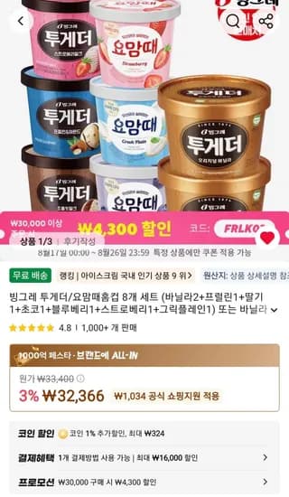 투게더 오리지널 바닐라 900ml 7개