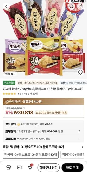 끌레도르바10 + 붕싸10 + 빵또아10 (26,210원/무료)