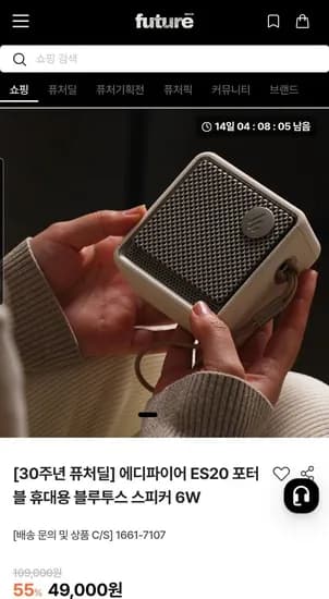 에디파이어 ES20 포터블 휴대용 블루투스 스피커 6W (49,000원/무료)