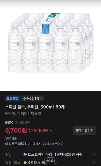 스파클 생수 무라벨 500ml 80개