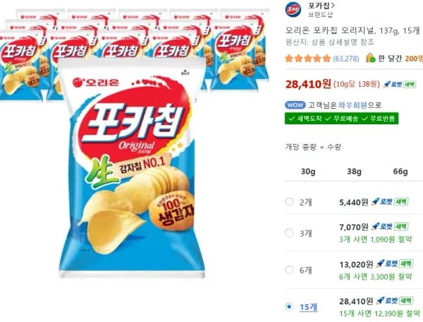 오리온 포카칩 오리지널 137g 15개
