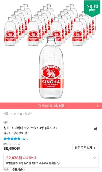 싱하 소다워터 325ml 48병 (32,076원/무료)
