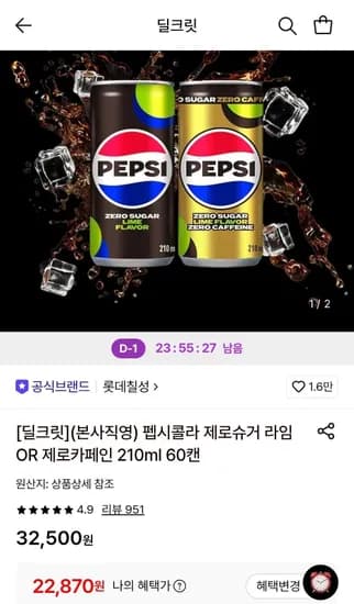 펩시 제로슈거 라임/제로카페인 210ml 60캔 (22,870원/무료)