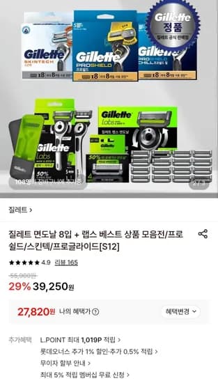 질레트 스킨텍 면도날 8입+미니젤 (26,810원/무료)