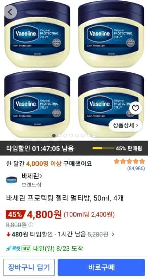 바세린 프로텍팅 젤리 멀티밤 50ml 4개