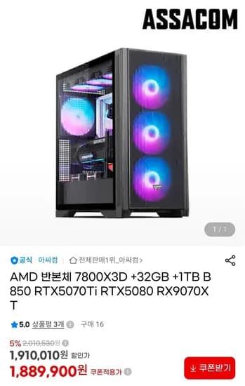 7800X3D + 32GB + 1TB 반본체 (1,889,900원/무료)