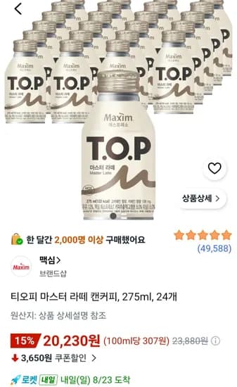 티오피 마스터 라떼 캔커피 275ml 24개