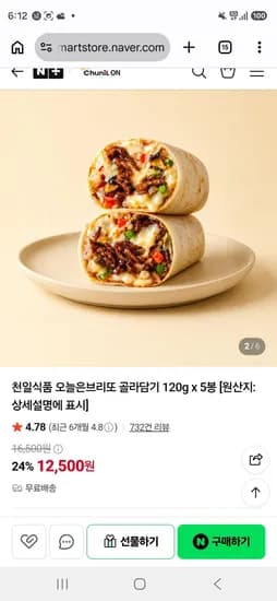 오늘은브리또 5봉 골라담기