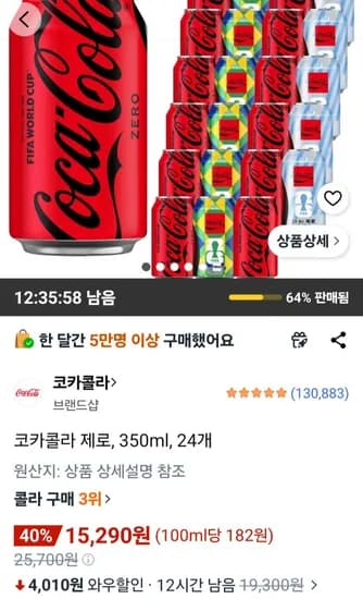 코카콜라 제로, 350ml, 24개  (15,290원/무료)