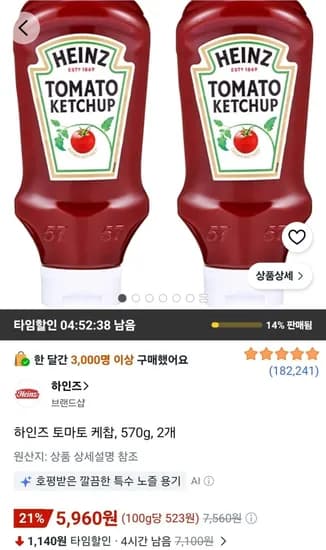 하인즈 토마토 케찹 570g 2개 (5,960원/무료)