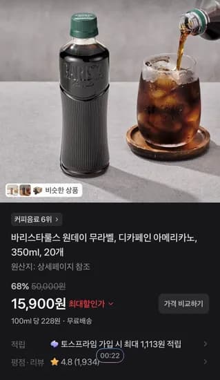 바리스타룰스 원데이 무라벨 디카페인 아메리카노 350ml 20개