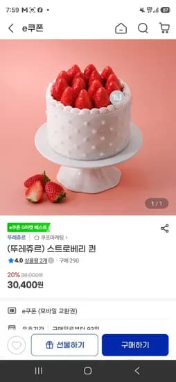 스트로베리 퀸 (30,400원/무료)