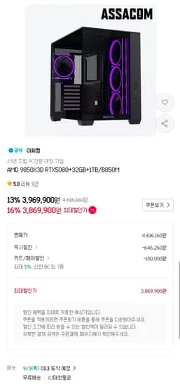 AMD 9850X3D + 5080 완본체 3,869,900원