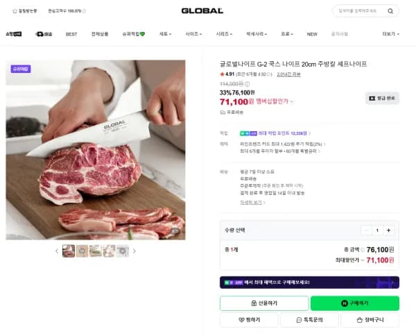 글로벌나이프 G-2 20cm 쉐프나이프 (66,600원/무료)