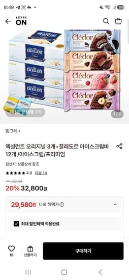 엑설런트 오리지널 3개+끌레도르 아이스크림바 12개 (29,580원/무료)