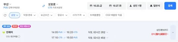 부산-삿포로 1023-1027 수하물 15kg (261,600원/무료)