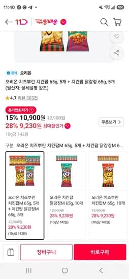 티멤) 치뿌팝/치킨팝 10개 (9,230원/무료)