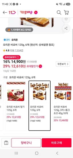 비쵸비 6개