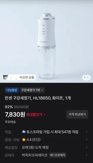 란센 구강세정기, HL18650 물치실, 워터픽 (7,830원/무료)