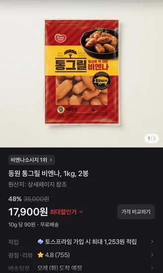 동원 통그릴 비엔나 1kg 2봉 (17,900원/무료)
