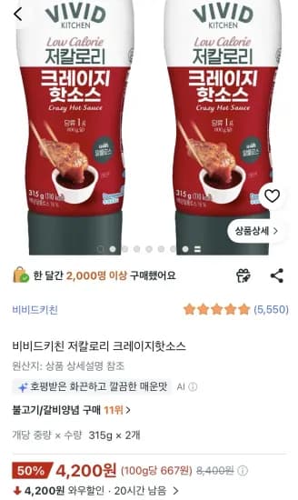 비비드키친 저칼로리 크레이지핫소스 315g 2개