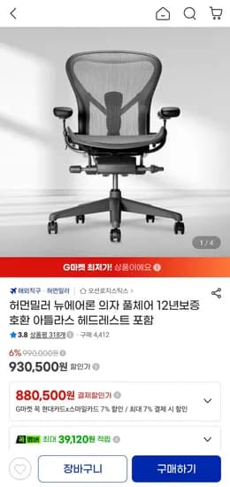 허먼밀러 에어론 풀 아틀라스 헤드포함