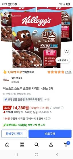 오곡으로 만든 첵스초코 스노우 초코볼 시리얼, 420g, 3개 (14,380원/무료)