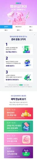 네이버 멤버십 데이 D-1  8월 24일 월요일 한정  (0원/무료)