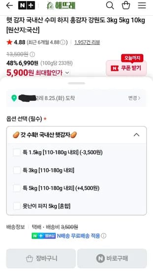 국내산 햇감자 1.5kg 특 2,400원