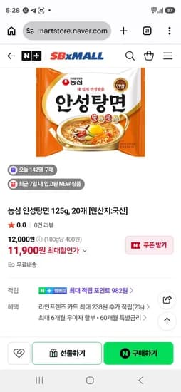 안성탕면 20개 (11,900원/무료)