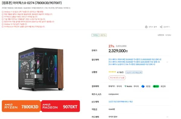 7800X3D + 9070XT + 32GB + 1TB (2,654,000원/무료)