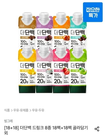 더단백 드링크 8종 18팩 골라담기