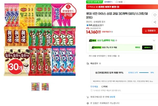 스크류 델몬트망고청포도 보석바 메가톤 와일드바디 수박바 옥동자 돼지바 죠스 30개팩 (14,160원/무료)