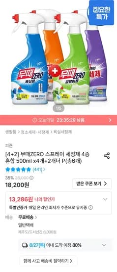 무때제로 스프레이세정제 4종 혼합 500ml 6개 (11,958원/무료)