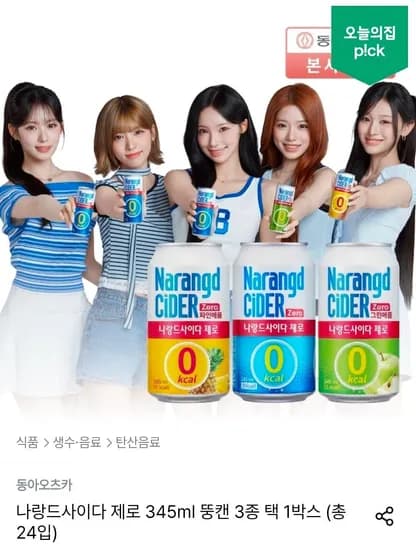 나랑드사이다 제로 345ml 뚱캔 3종 택 1박스 (총 24입) (8,836원/무료)