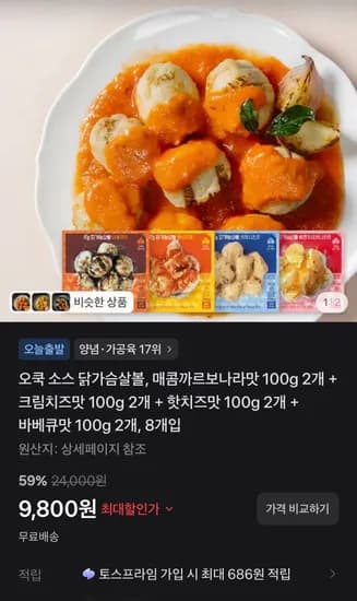 오쿡 소스 닭가슴살볼 100g 8개입