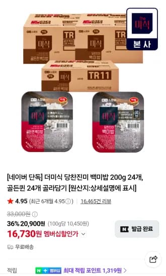 더미식 당찬진미 백미밥 200g 24개