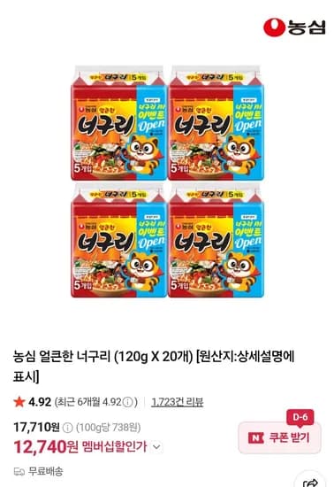 농심 얼큰한 너구리 20개 (12,740원/무료)
