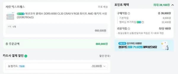 에센코어 클레브 DDR5-6000 CL30 AMD 패키지 32GB(16GBx2) (체감 58.8만) (660,000원/무료)