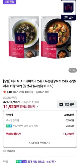 더미식 소고기미역국2개+우렁된장찌개2개 (11,920원/무료)