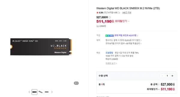 Western Digital WD BLACK SN850X M.2 NVMe (2TB) (513,690원/2,500원)