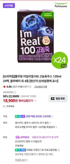 풀무원 아임리얼100 고농축주스 120ml 24팩, 블루베리 외 4종 (15,900원/무료)