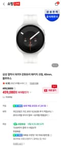 삼성 갤럭시 워치9 강화유리 패키지 크림, 40mm, 블루투스 (414,094원/무료)