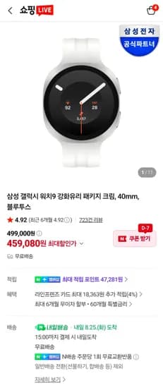 삼성 갤럭시 워치9 강화유리 패키지 크림 40mm 블루투스