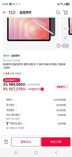신한) 갤럭시탭 S11 128GB (927,270원/무료)