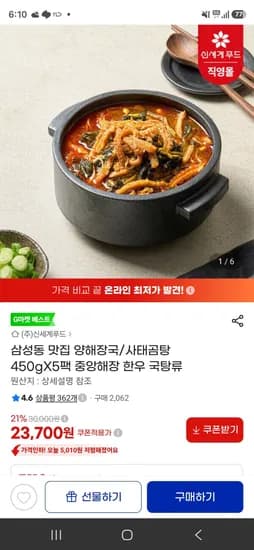 삼성동 맛집 양해장국/사태곰탕 450gX5팩 (23,700원/무료)