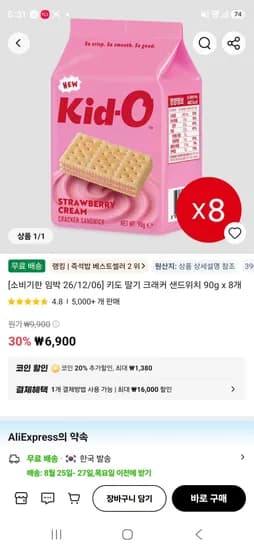 키도 딸기 크래커 샌드위치 90g x 8개 (5,520원/무료)