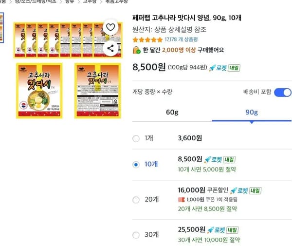 맛다시 양념 90g 10개