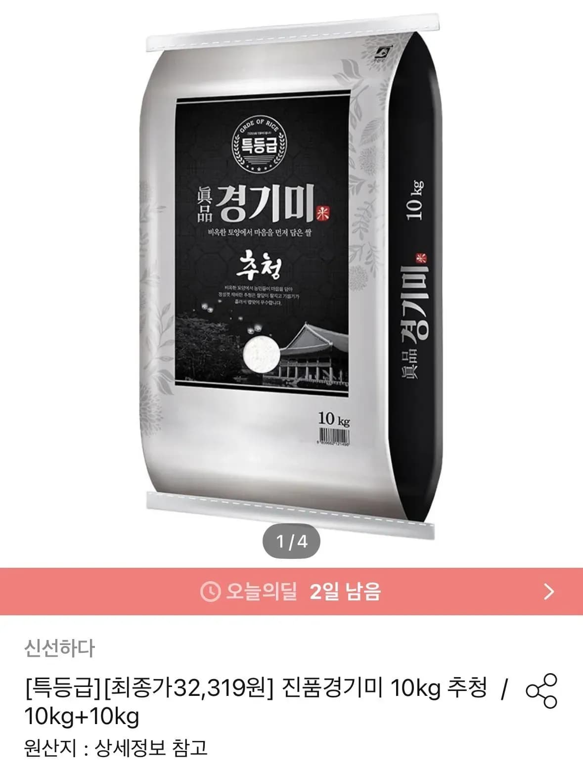 특등급 진품경기미 10kg (27,862원/무료)