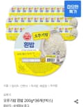 오뚜기밥 흰밥 200g 36개 (26,305원/무료)